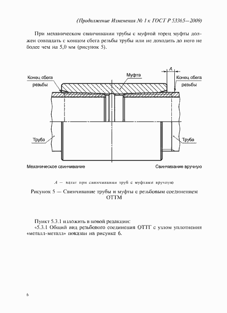 Страница 52 ГОСТ Р 53365-2009