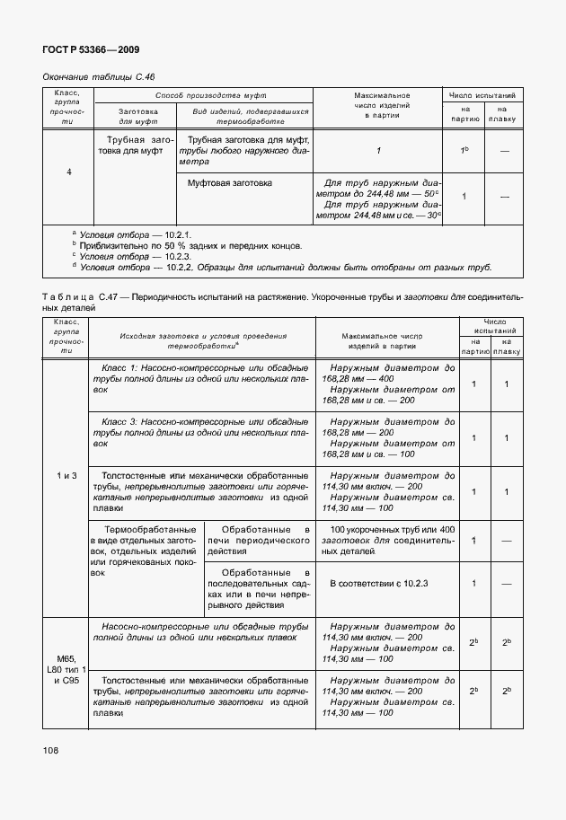 Страница 115 ГОСТ Р 53366-2009