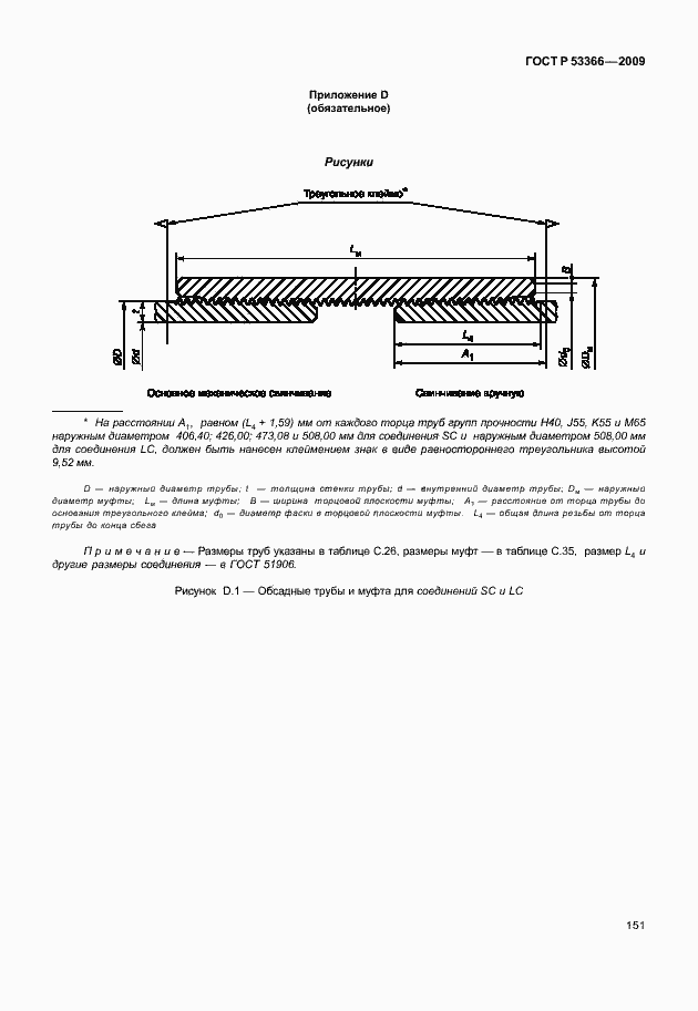 Страница 158 ГОСТ Р 53366-2009