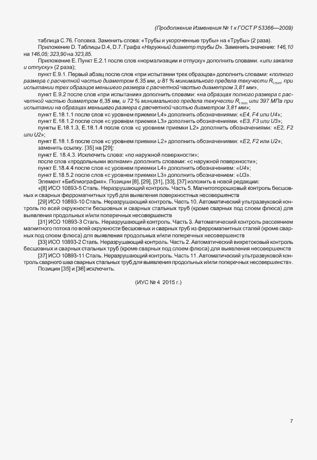 Страница 203 ГОСТ Р 53366-2009