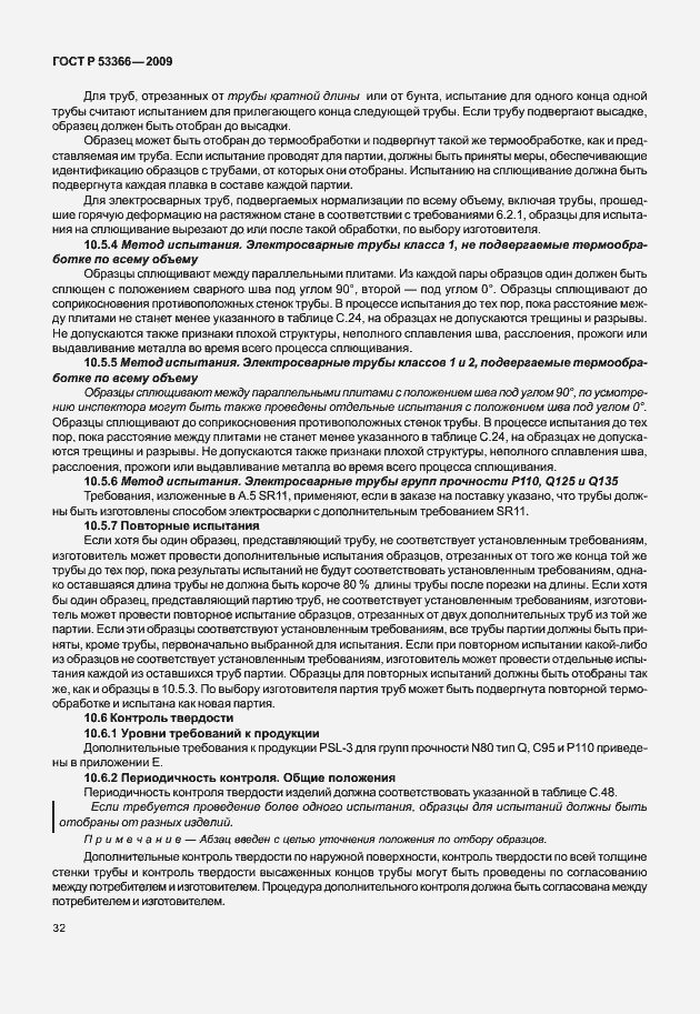 Страница 39 ГОСТ Р 53366-2009