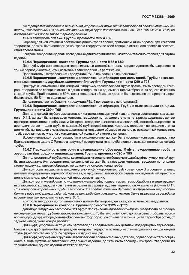 Страница 40 ГОСТ Р 53366-2009