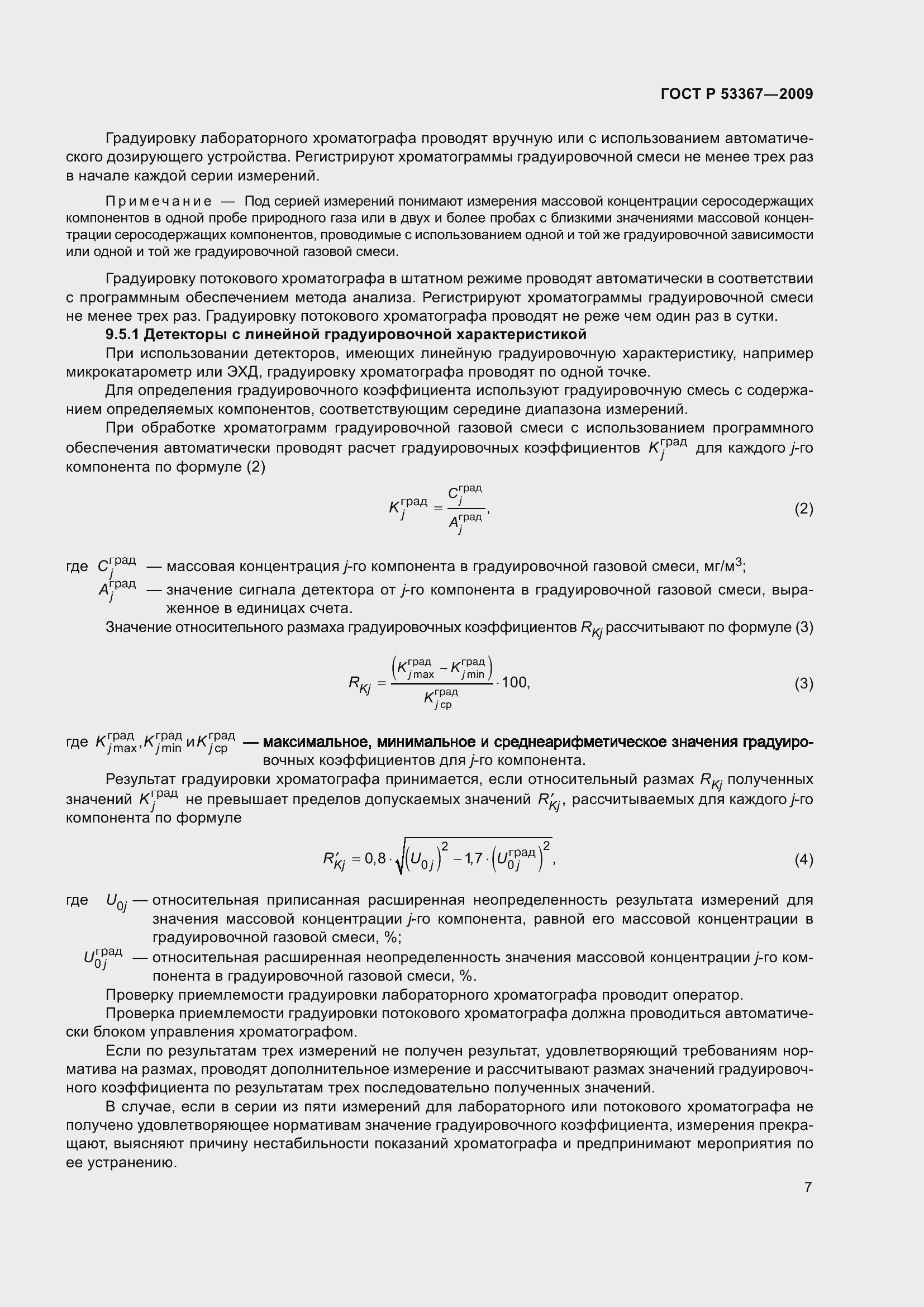 Страница 11 ГОСТ Р 53367-2009