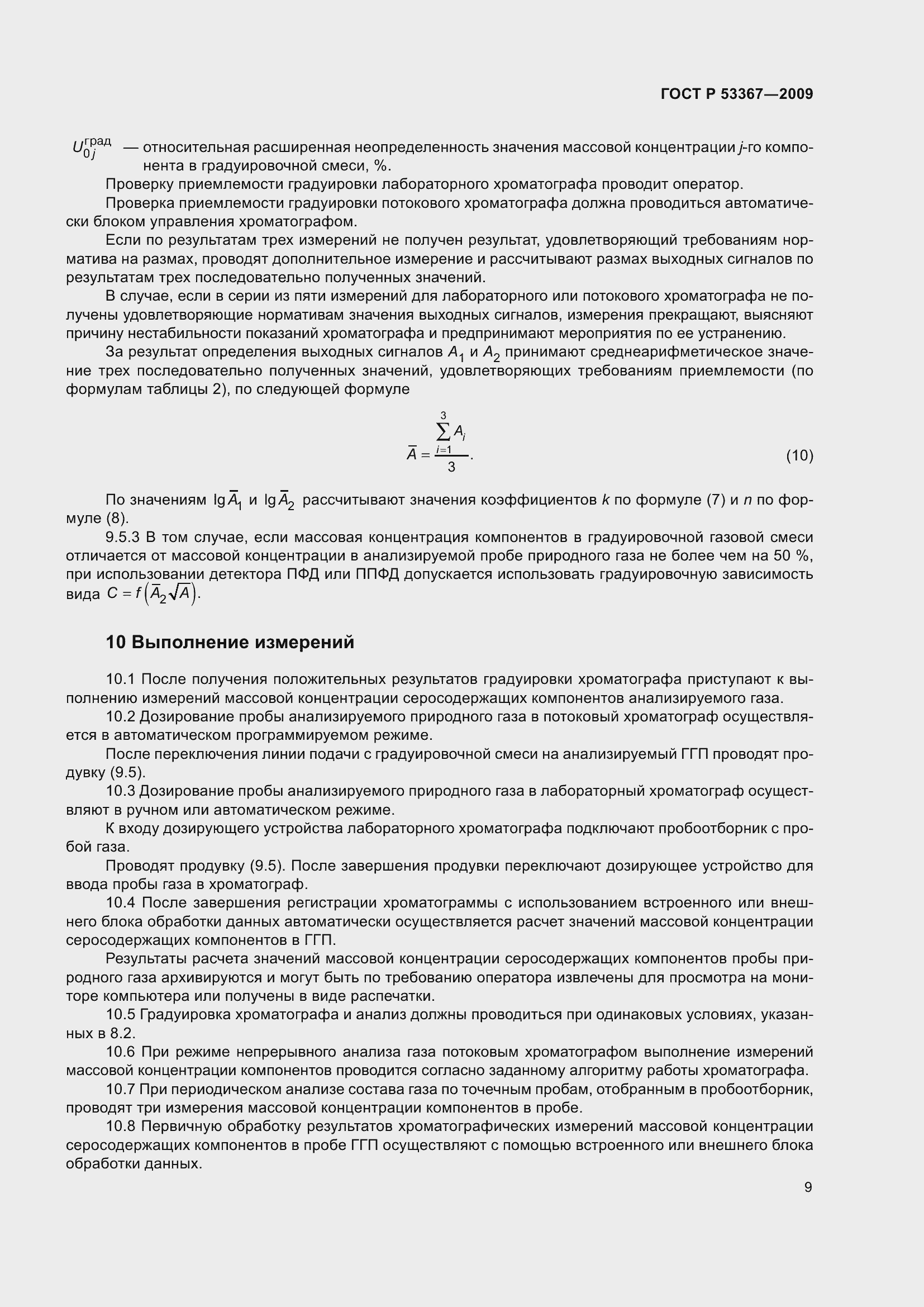 Страница 13 ГОСТ Р 53367-2009