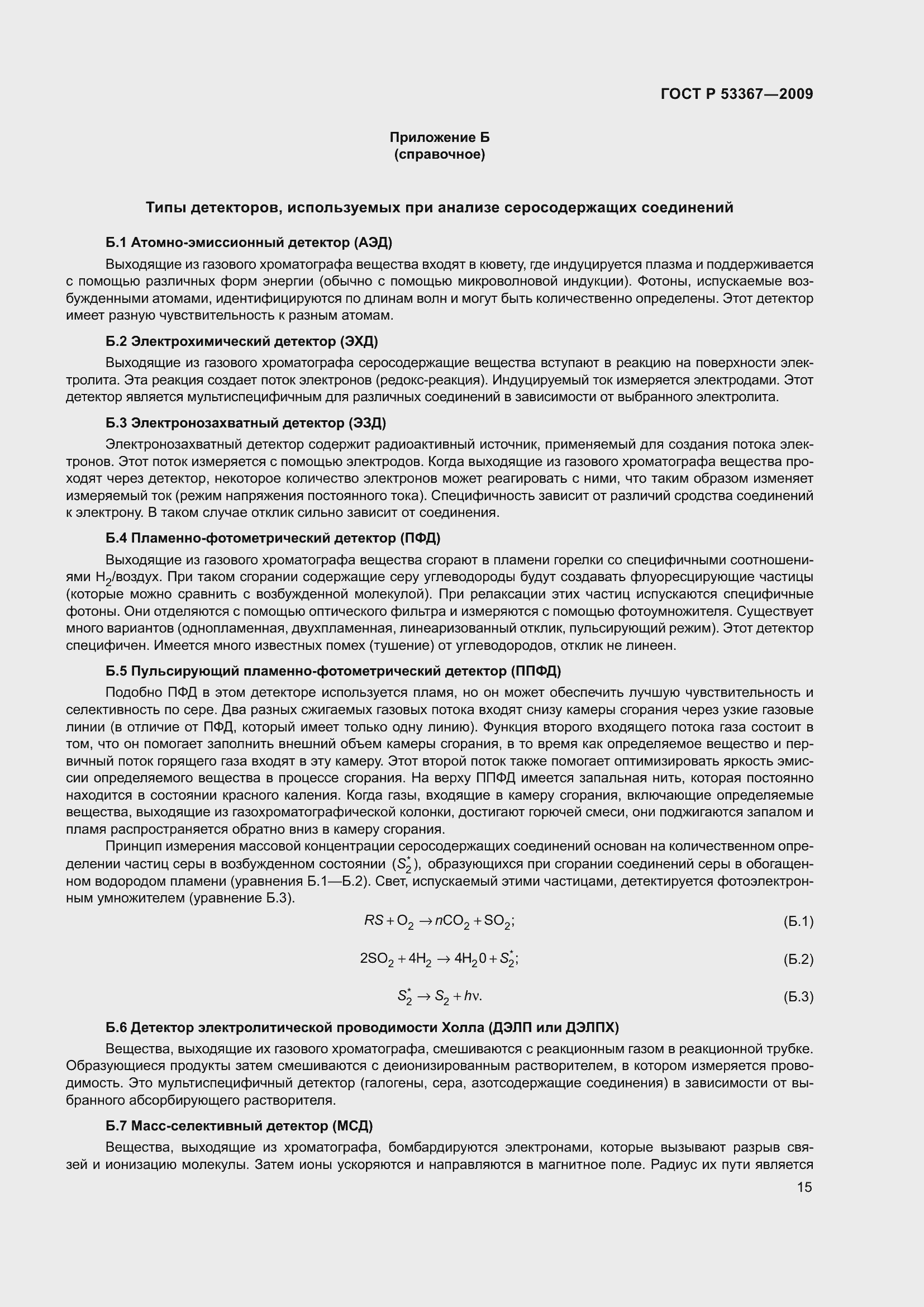 Страница 19 ГОСТ Р 53367-2009