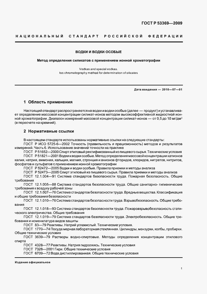 Страница 4 ГОСТ Р 53369-2009