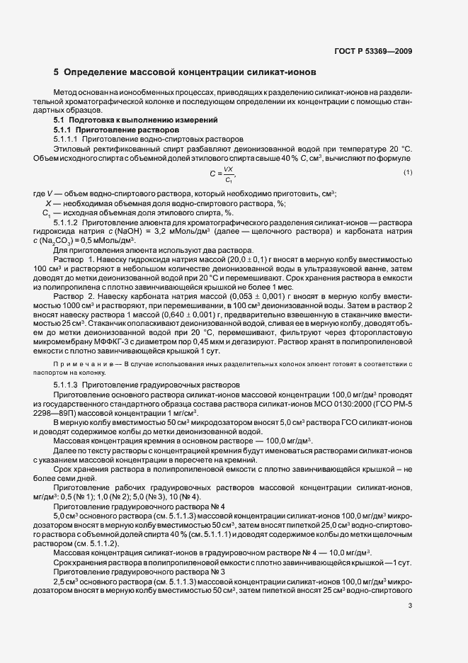 Страница 6 ГОСТ Р 53369-2009