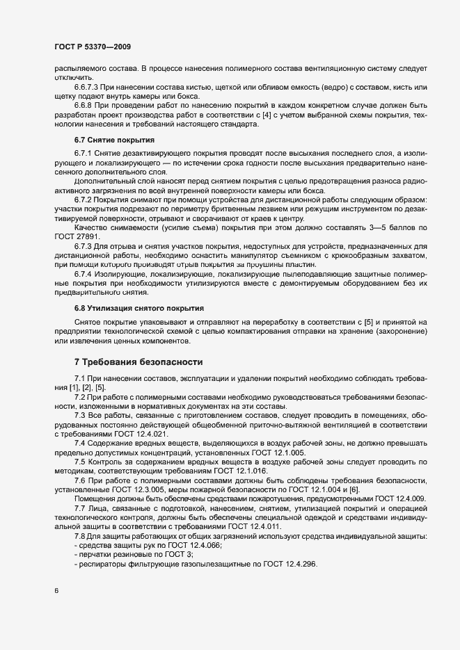 Страница 9 ГОСТ Р 53370-2009