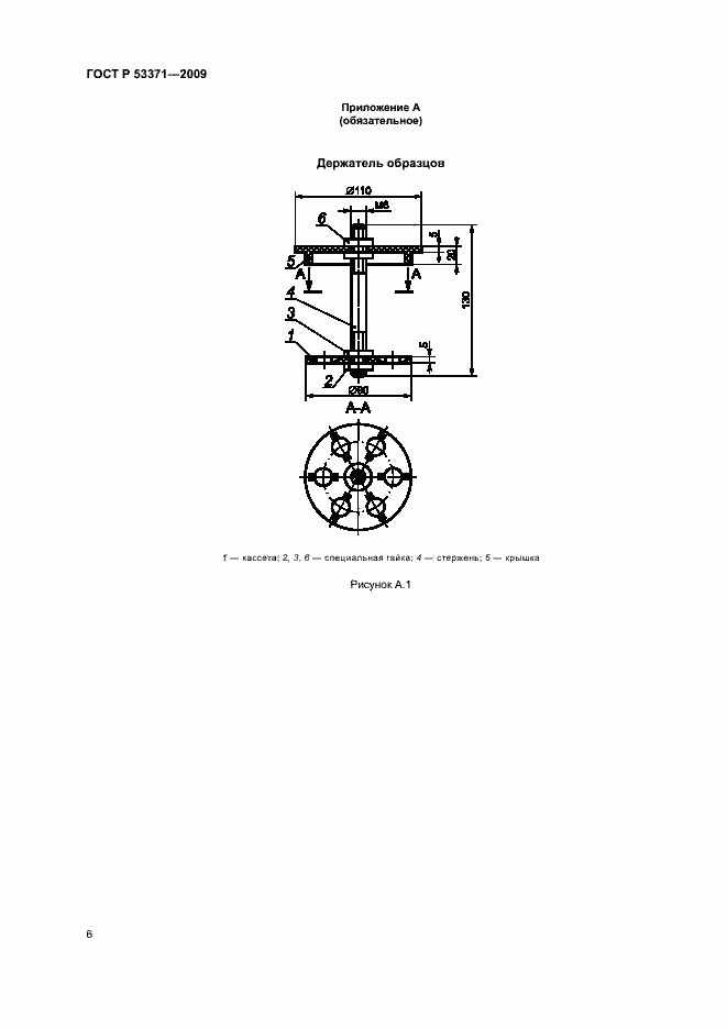 Страница 9 ГОСТ Р 53371-2009
