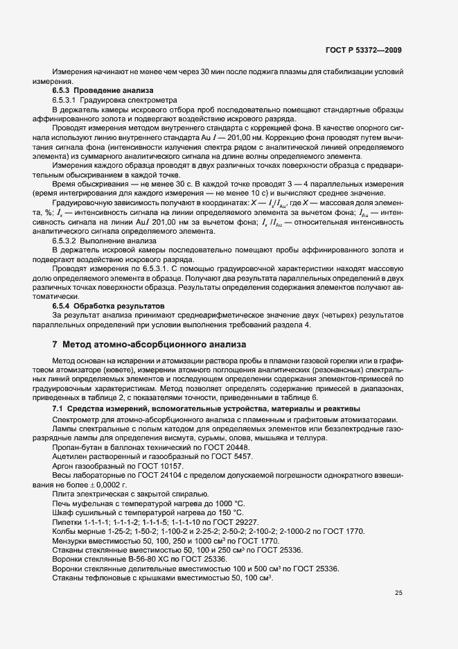 Страница 28 ГОСТ Р 53372-2009