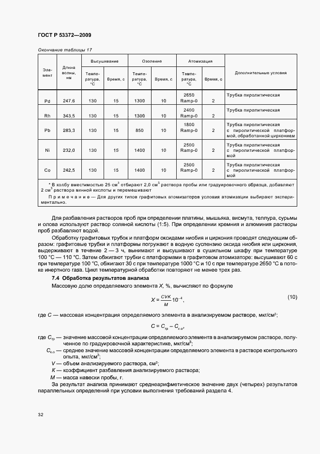 Страница 35 ГОСТ Р 53372-2009