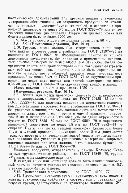 Страница 9 ГОСТ 2179-75