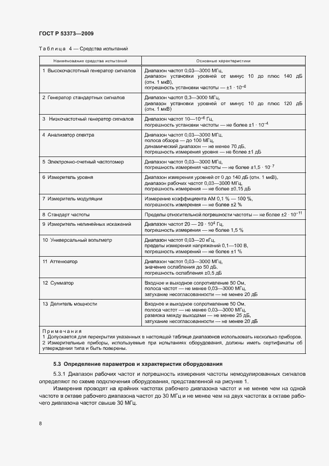 Страница 10 ГОСТ Р 53373-2009