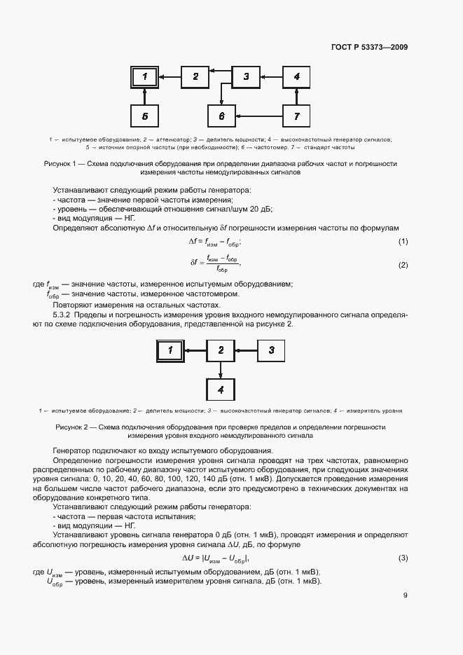 Страница 11 ГОСТ Р 53373-2009