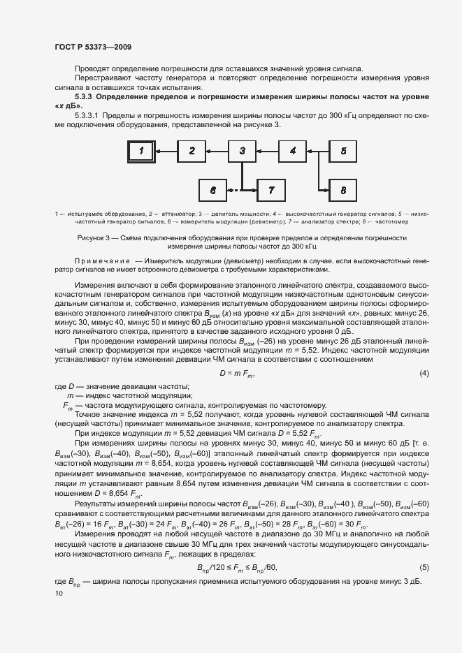 Страница 12 ГОСТ Р 53373-2009