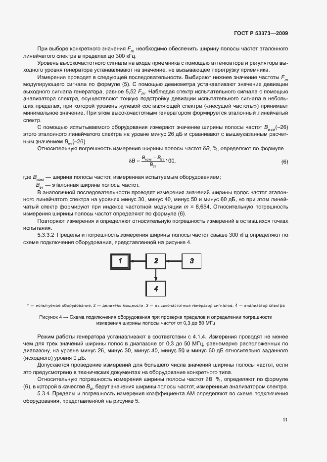 Страница 13 ГОСТ Р 53373-2009