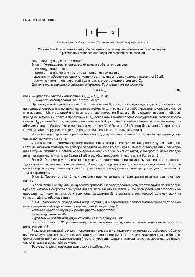 Страница 16 ГОСТ Р 53373-2009