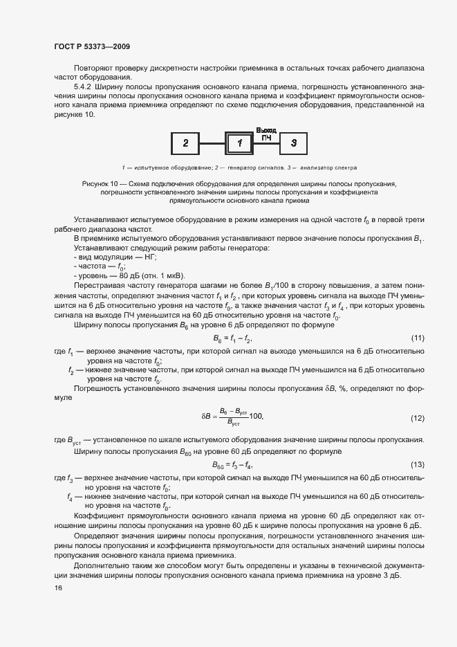Страница 18 ГОСТ Р 53373-2009