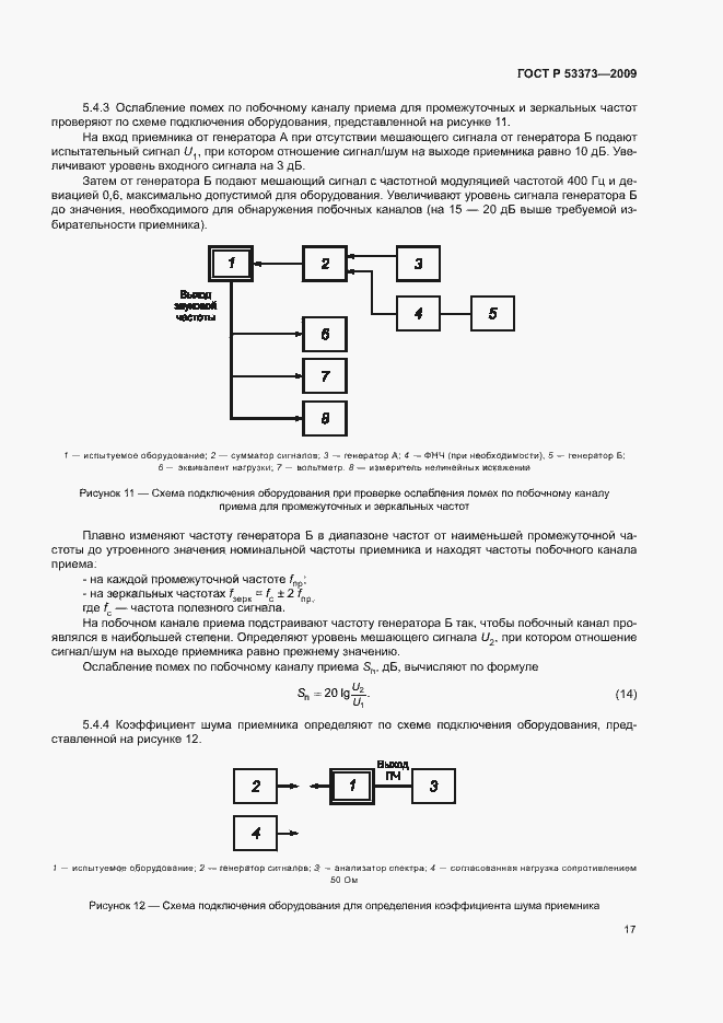 Страница 19 ГОСТ Р 53373-2009