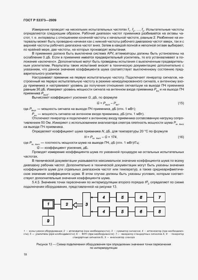 Страница 20 ГОСТ Р 53373-2009