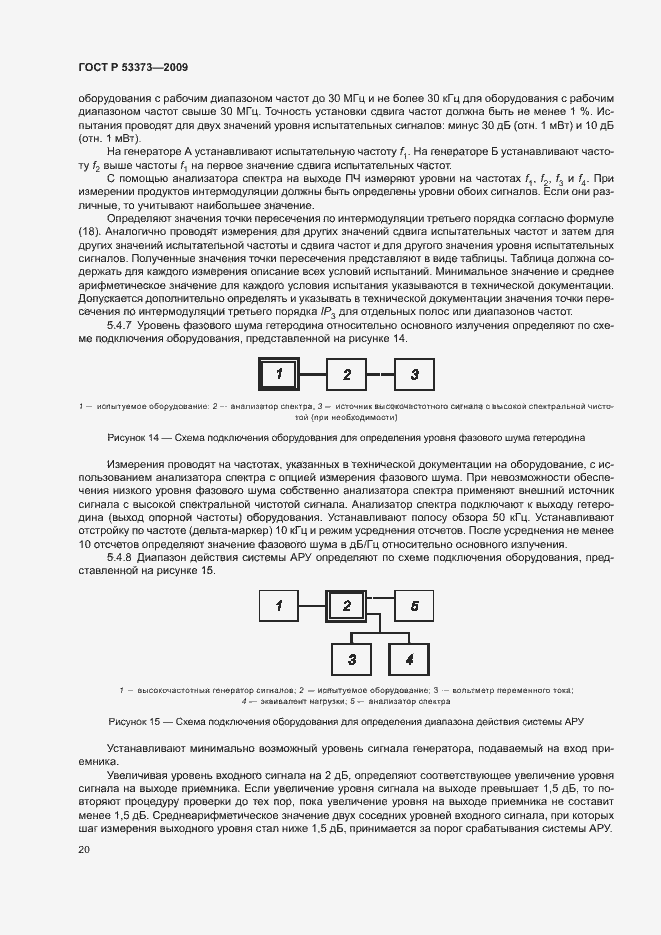 Страница 22 ГОСТ Р 53373-2009