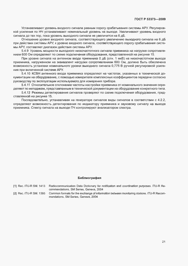 Страница 23 ГОСТ Р 53373-2009