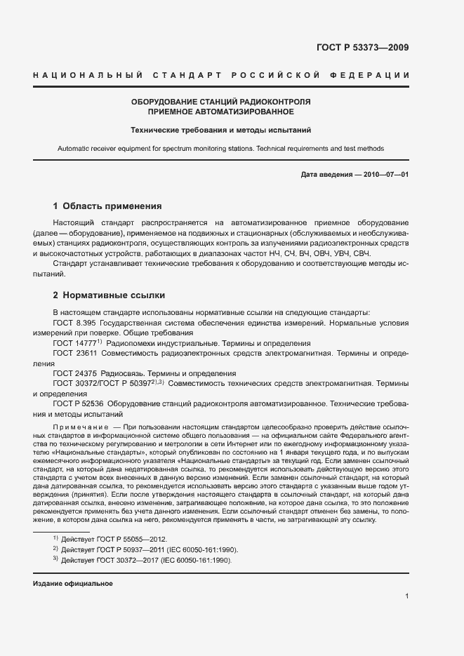 Страница 3 ГОСТ Р 53373-2009