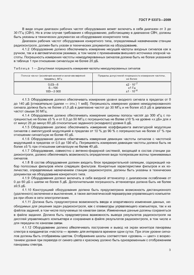 Страница 5 ГОСТ Р 53373-2009