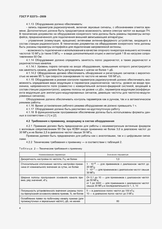 Страница 6 ГОСТ Р 53373-2009