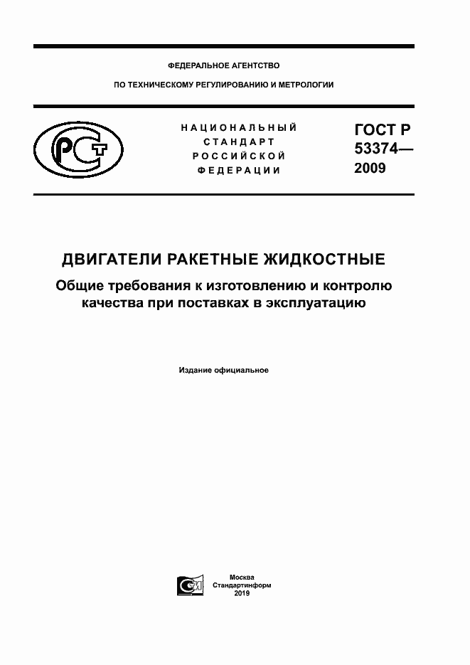 Страница 1 ГОСТ Р 53374-2009