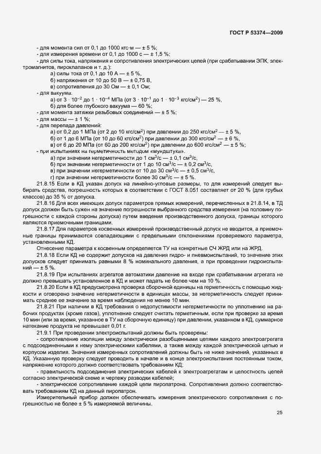 Страница 28 ГОСТ Р 53374-2009
