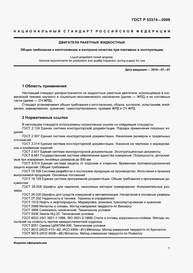 Страница 4 ГОСТ Р 53374-2009