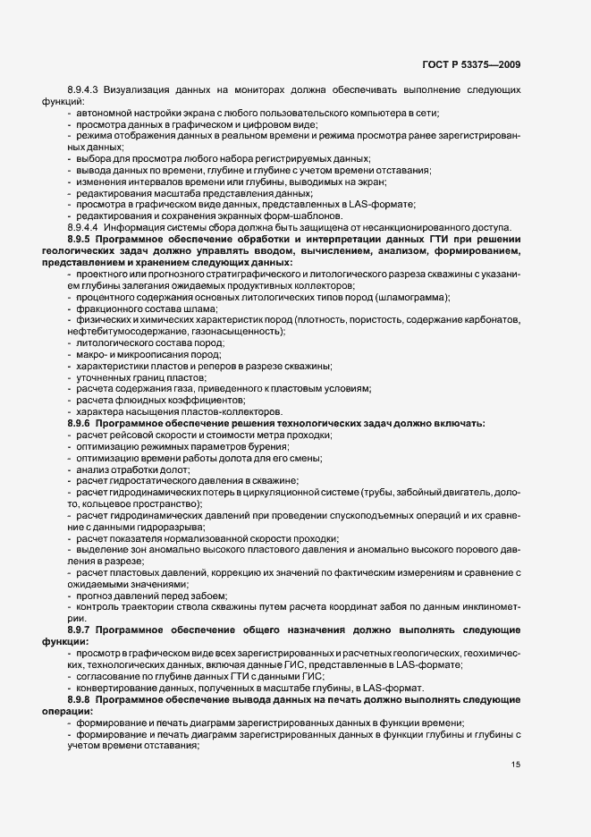 Страница 19 ГОСТ Р 53375-2009