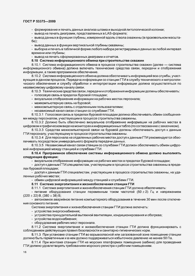 Страница 20 ГОСТ Р 53375-2009