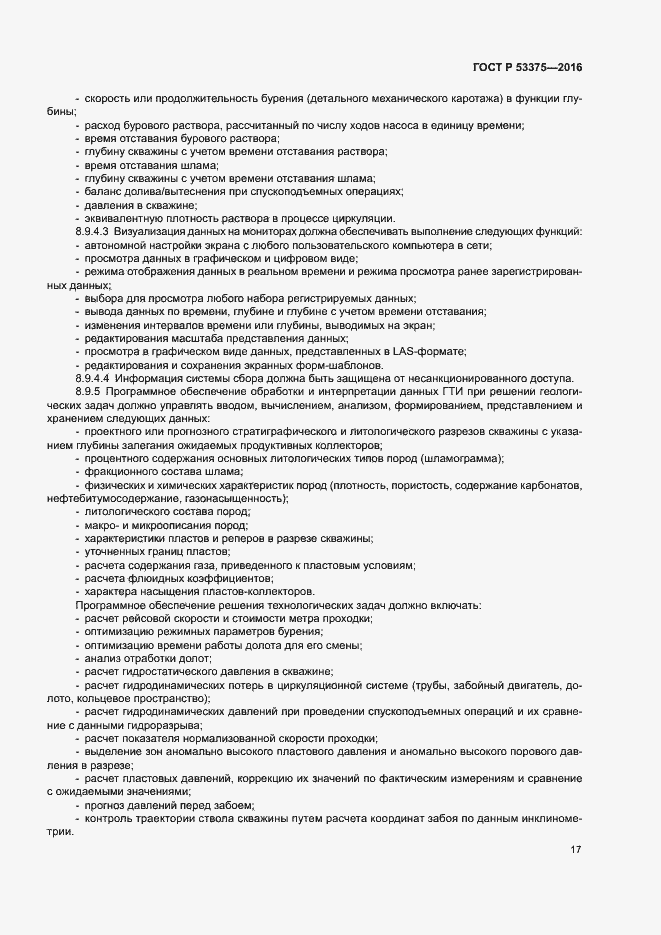 Страница 20 ГОСТ Р 53375-2016