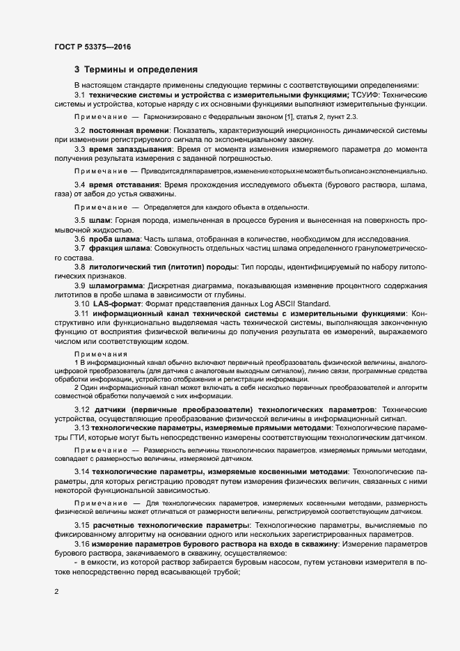 Страница 5 ГОСТ Р 53375-2016