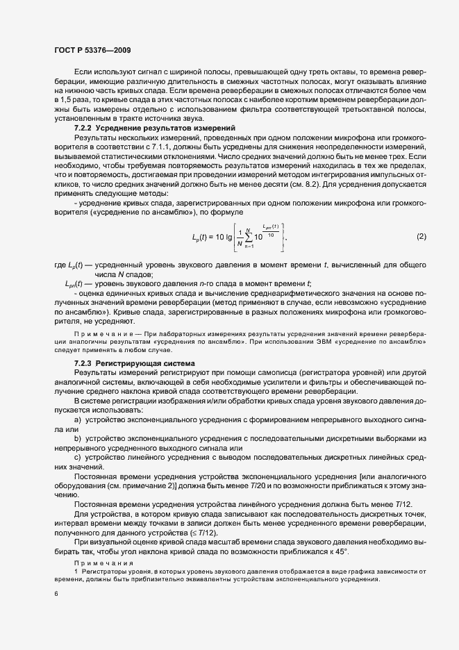 Страница 10 ГОСТ Р 53376-2009