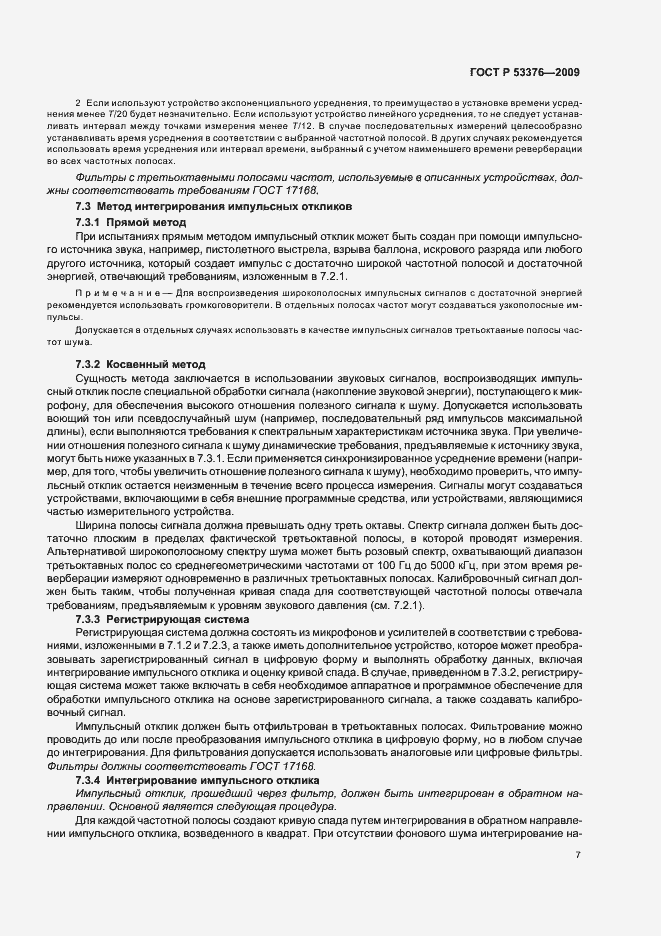Страница 11 ГОСТ Р 53376-2009