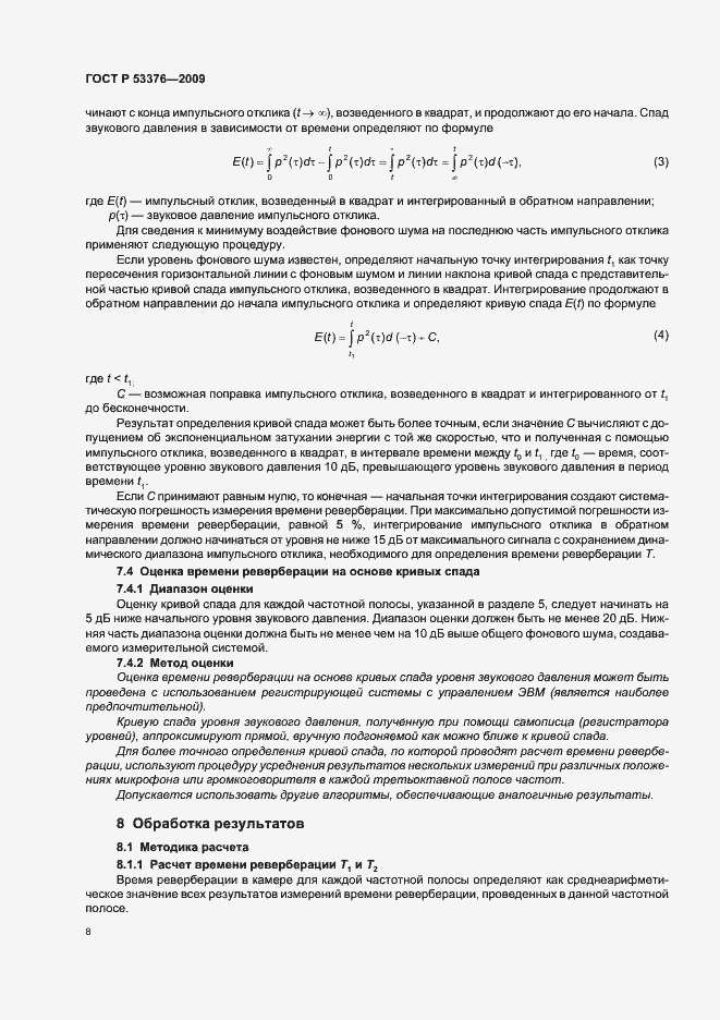 Страница 12 ГОСТ Р 53376-2009