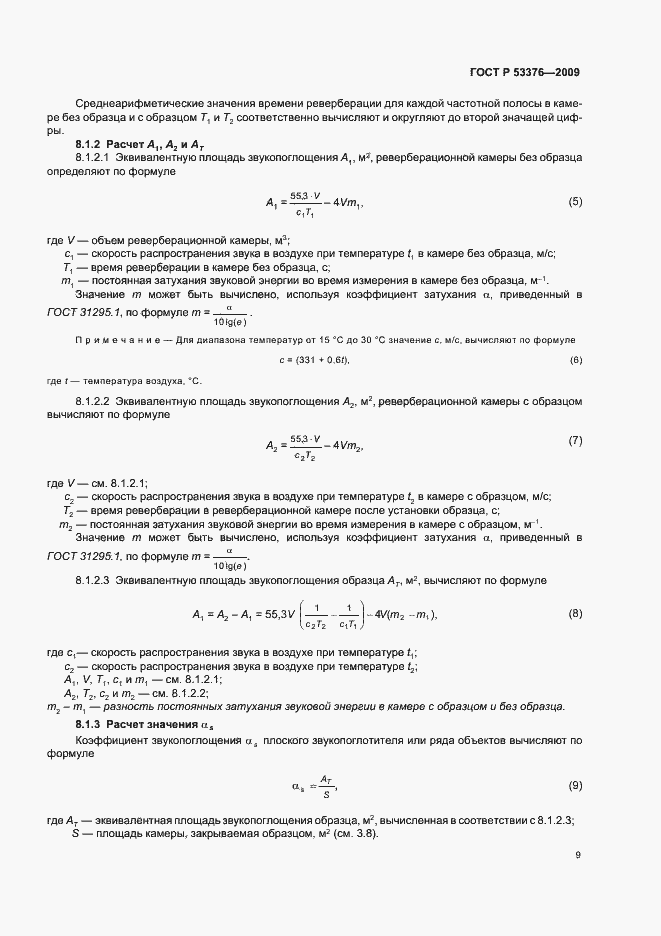Страница 13 ГОСТ Р 53376-2009