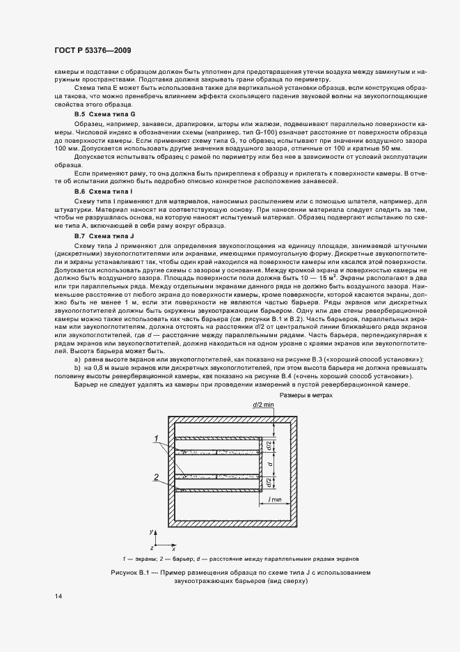 Страница 18 ГОСТ Р 53376-2009