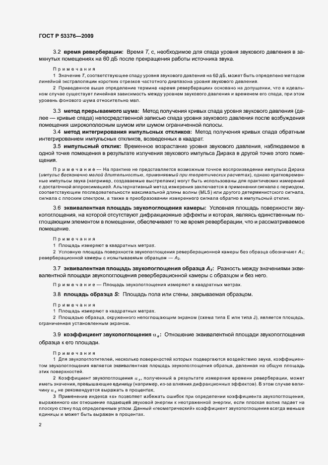 Страница 6 ГОСТ Р 53376-2009