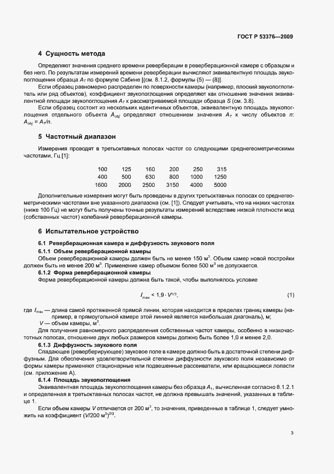 Страница 7 ГОСТ Р 53376-2009