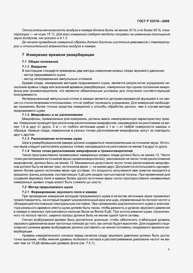 Страница 9 ГОСТ Р 53376-2009