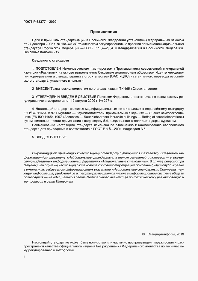 Страница 2 ГОСТ Р 53377-2009