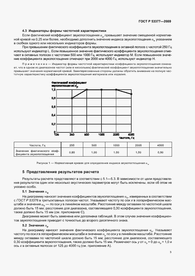 Страница 7 ГОСТ Р 53377-2009