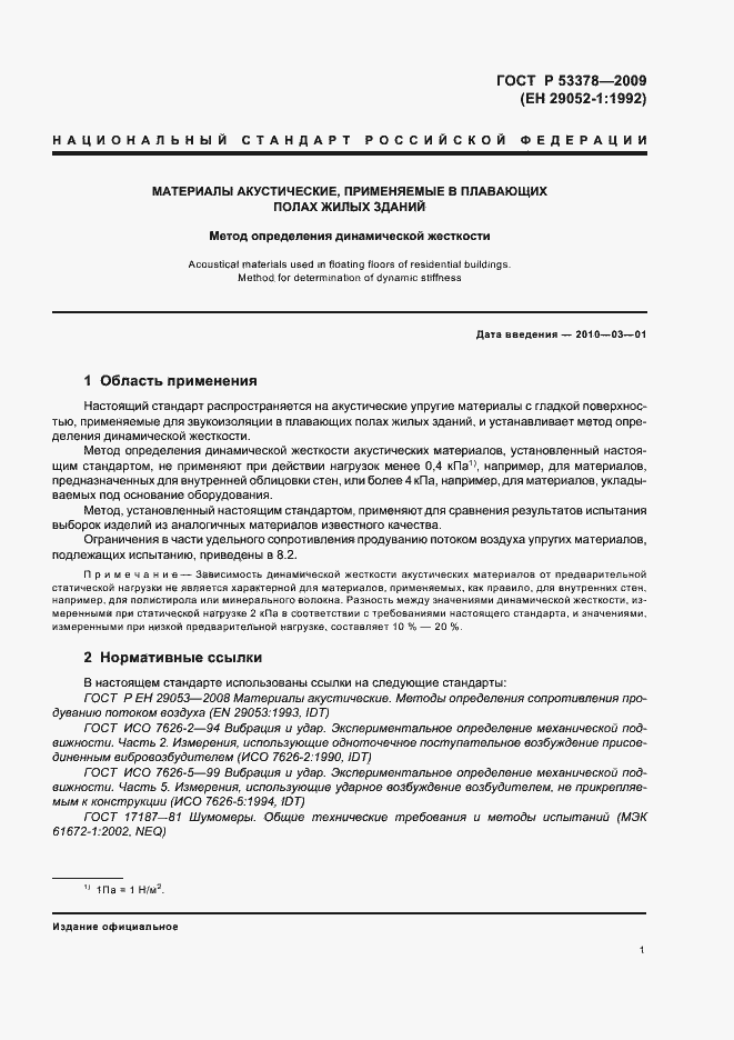 Страница 5 ГОСТ Р 53378-2009