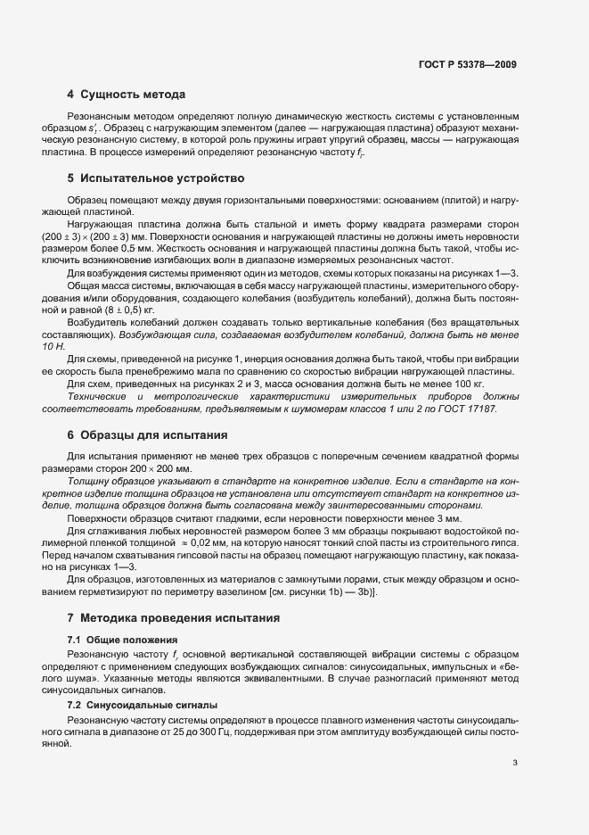 Страница 7 ГОСТ Р 53378-2009