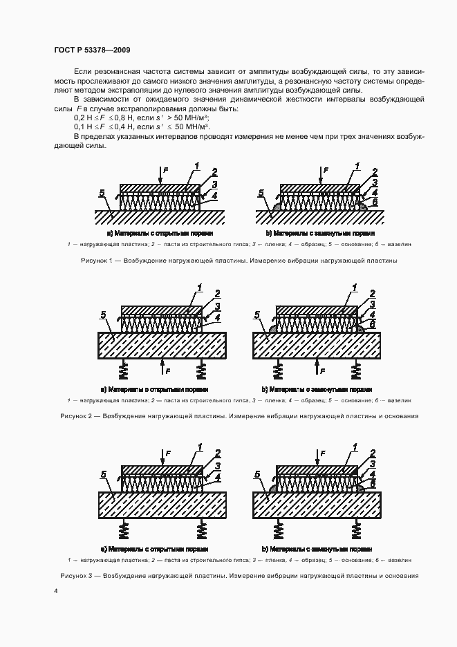 Страница 8 ГОСТ Р 53378-2009