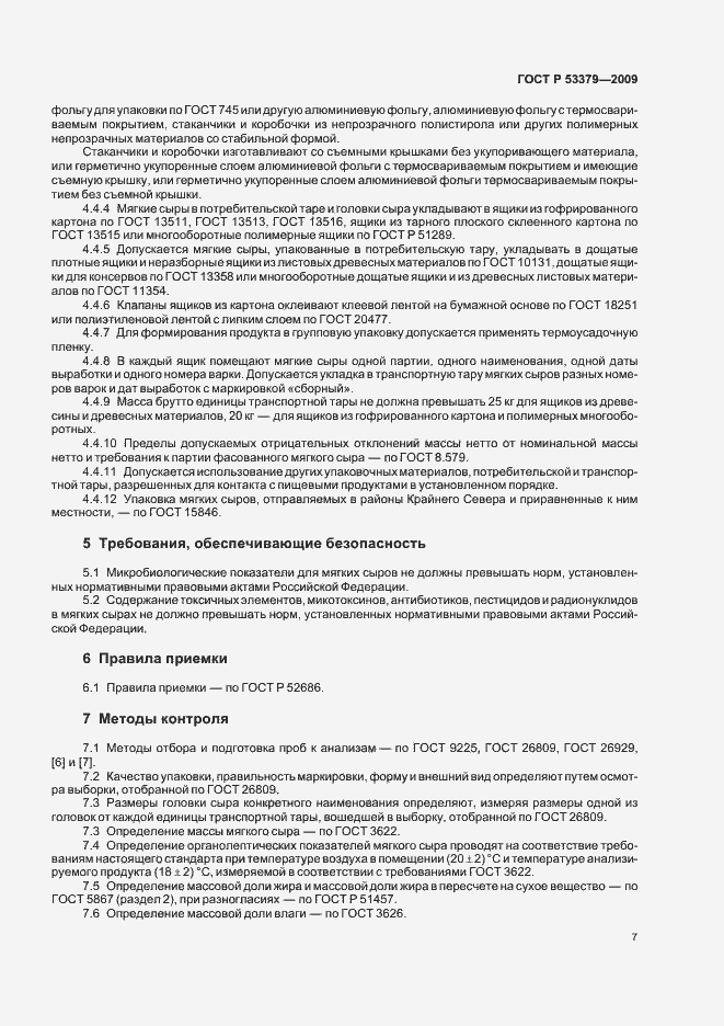Страница 10 ГОСТ Р 53379-2009